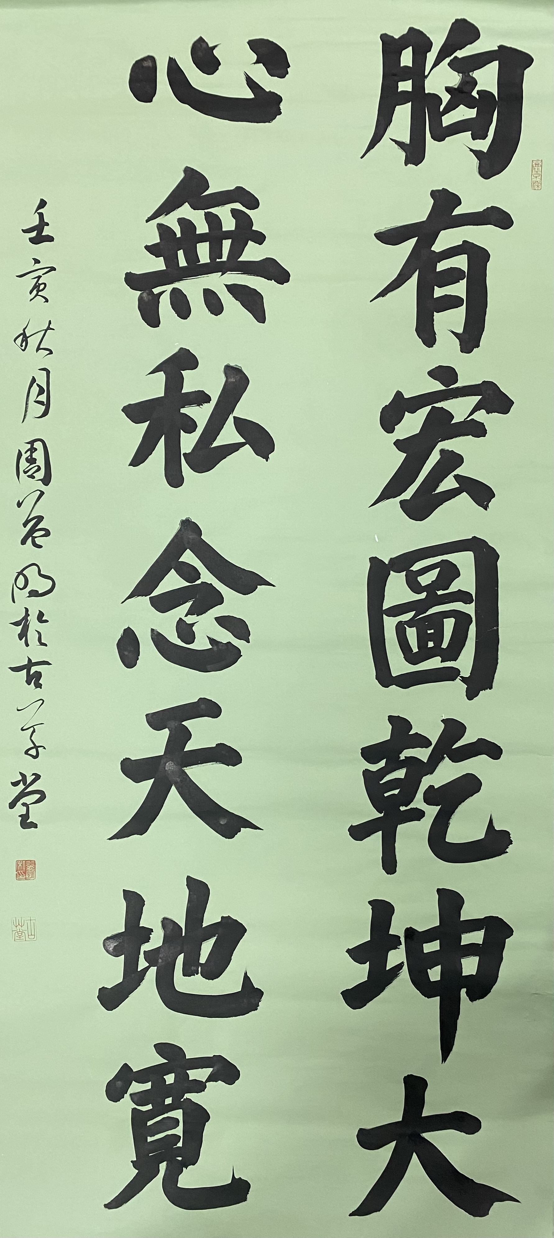 胸有宏圖乾坤大，心無私念天地寬