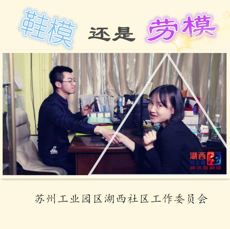 我是鞋模，也是勞模
