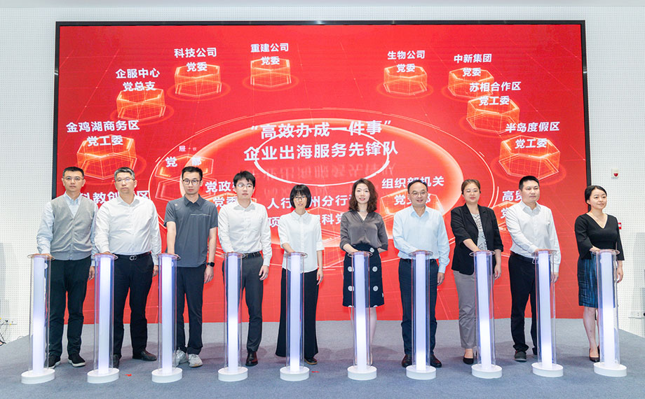 助企出海，蘇州片區(qū)這一案例獲全省推廣！